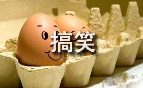 娱乐明星超级搞笑的幽默笑话