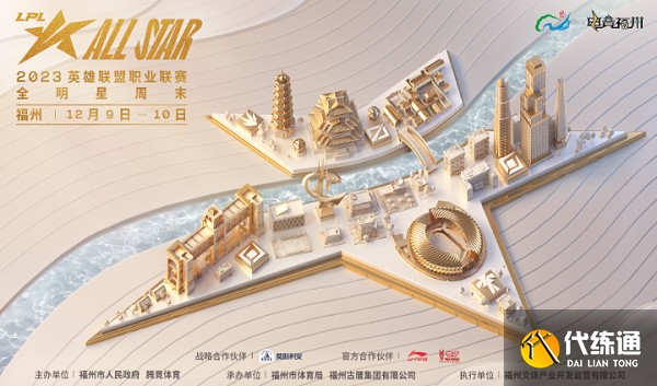 英雄联盟全明星赛观众什么时候入场 2023LOL全明星赛观众入场时间[多图]图片1