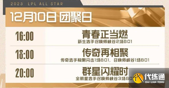 英雄联盟全明星赛观众什么时候入场 2023LOL全明星赛观众入场时间[多图]图片4