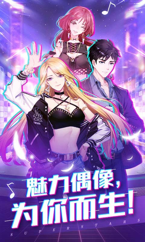 偶像养成日记游戏下载