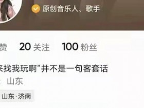 抖音歌手认证要钱吗？多少钱？