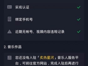 抖音歌手认证在哪里申请开通查看？
