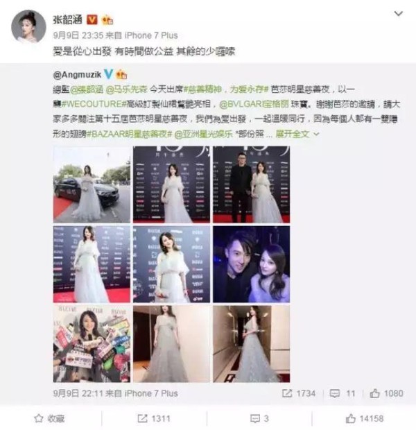 芭莎慈善夜——明星具体捐款金额终于公开了！谁才是最无辜？！