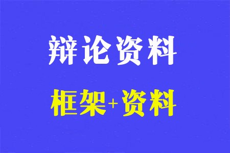 框架+资料.jpg