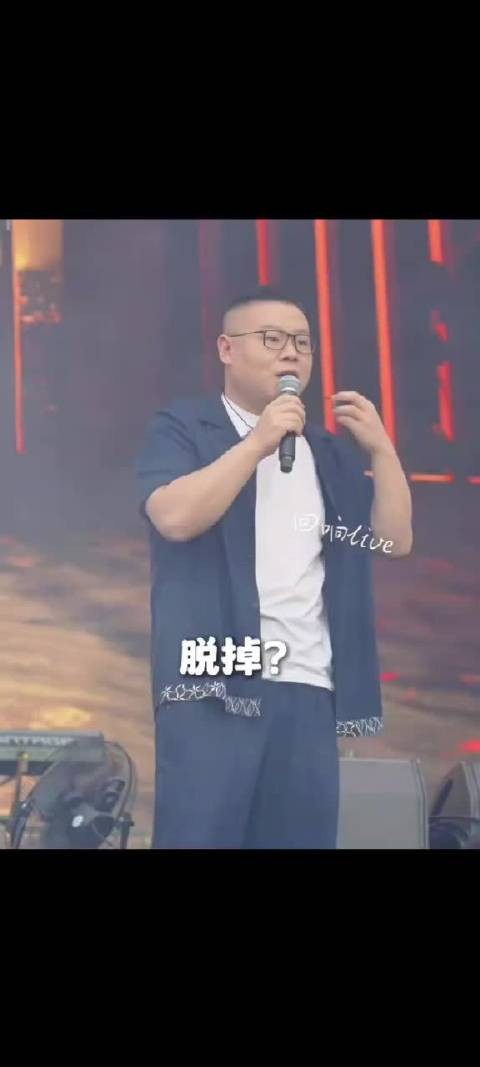 岳云鹏来了音乐节也逃不过脱掉,这反应的小表情太可爱了!