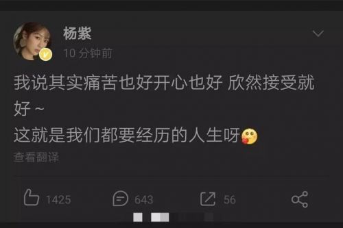 杨紫深夜发文秒删怎么回事？杨紫深夜发文说了什么内容为什么秒删