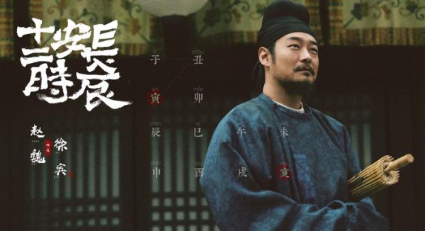 长安十二时辰再曝演员阵容 实力派演员元宵节集体“现身”