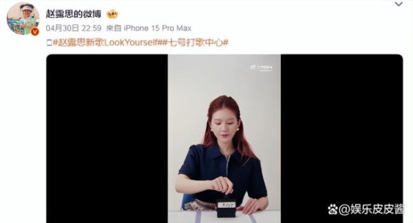 赵露思新歌 复出信号引发期待