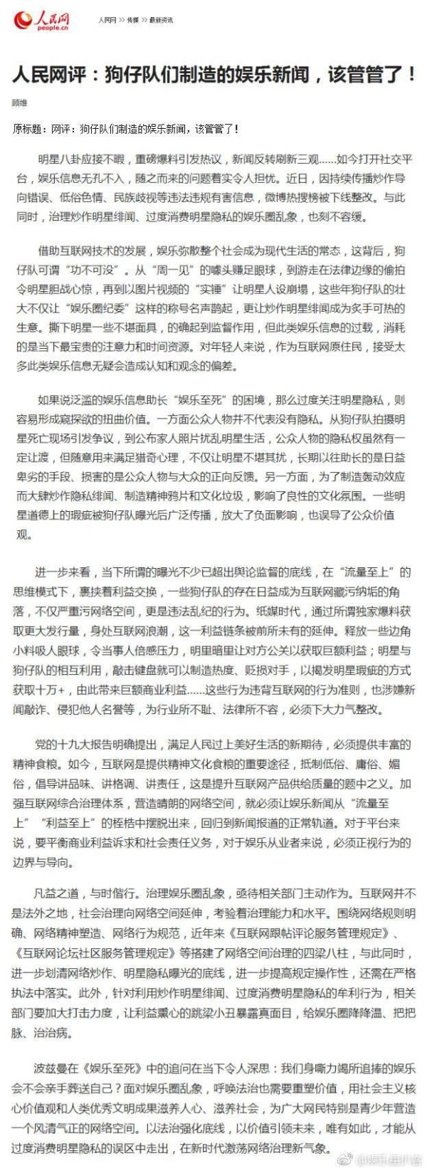 官媒发文定调, 各大平台积极配合, 娱乐圈确实需要一股清流了!