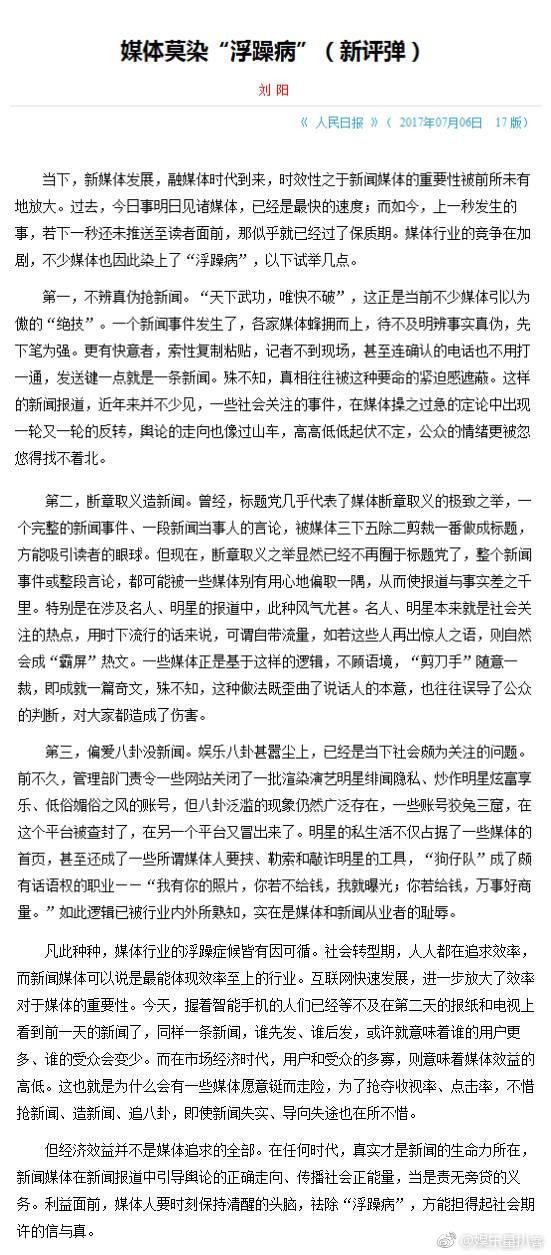 官媒发文定调, 各大平台积极配合, 娱乐圈确实需要一股清流了!