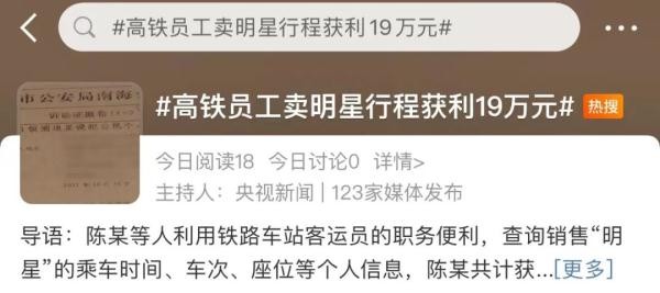 国内顶流明星身份信息包月就能买，幕后黑客竟是00后小伙！