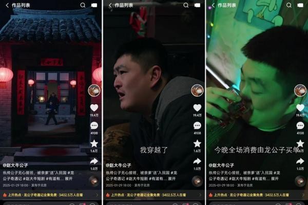 演绎东北版楚门的世界,快手星芒短剧《龙公子奇遇记》正在热播