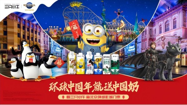 三只小牛与北京环球度假区明星角色梦幻联动，掀起新春破圈热潮