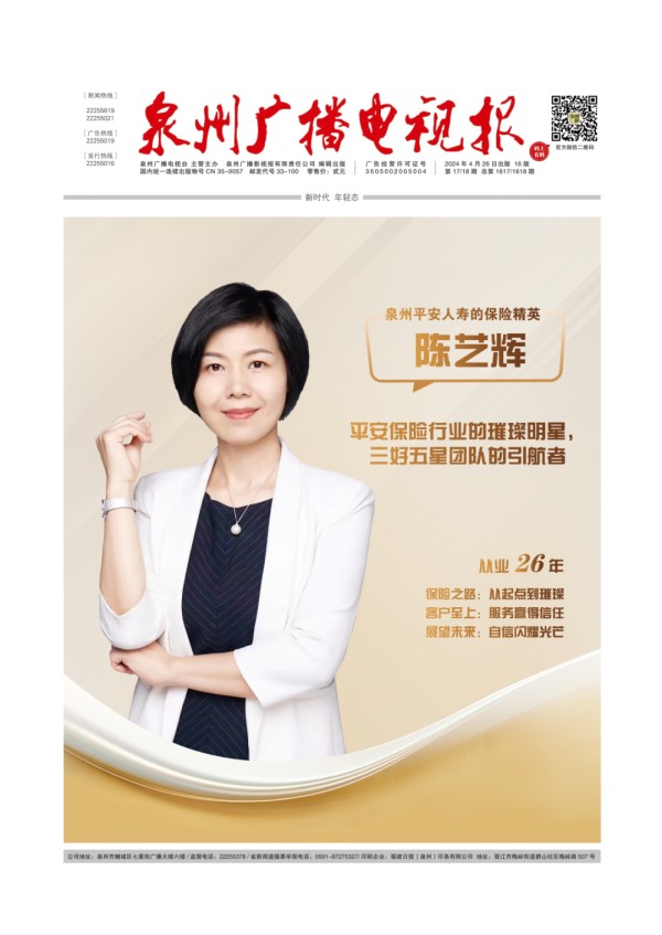 陈艺辉：平安保险行业的璀璨明星，三好五星团队的引航者