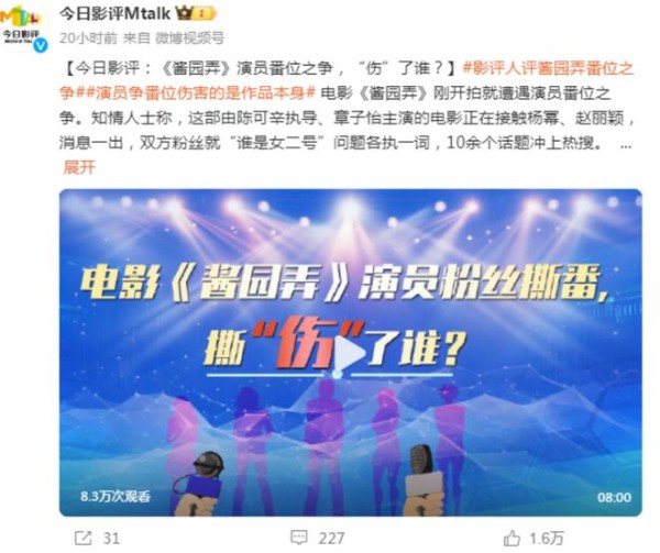 章子怡、杨幂、赵丽颖齐聚《酱园弄》，粉丝争番大战再起！