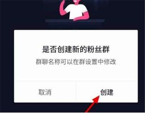 抖音怎么建立粉丝群