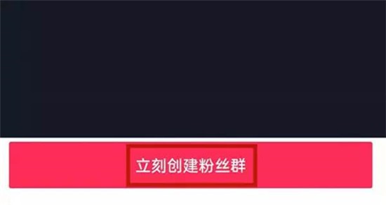 抖音怎么建粉丝群