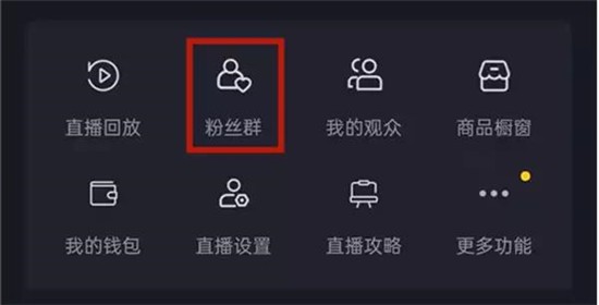 抖音怎么建粉丝群