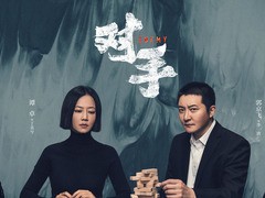 对手 谭卓
