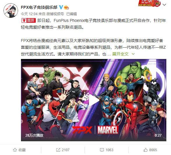 打破次元壁！FPX俱乐部官宣与漫威已正式开启合作
