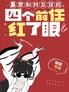 暴君和我互穿后,四个前任红了眼