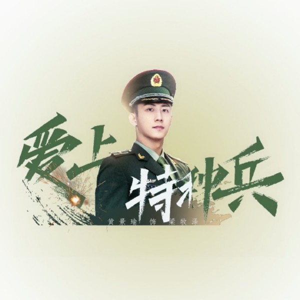 #明星采访界泥石流名...