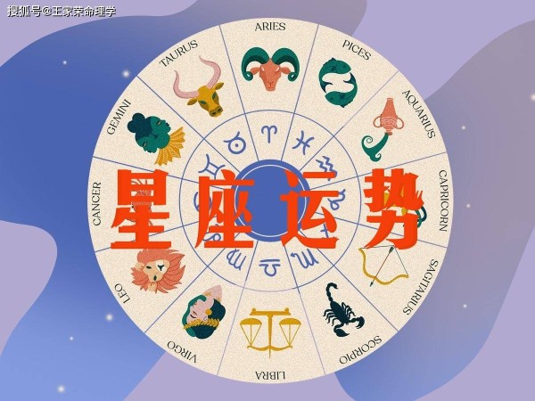 每日星座运势查询每天看2023