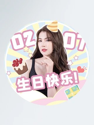娱乐应援明星生日应援卡通头像