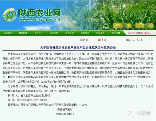 天人果汁获 “陕西省农业产业化明星企业”荣誉