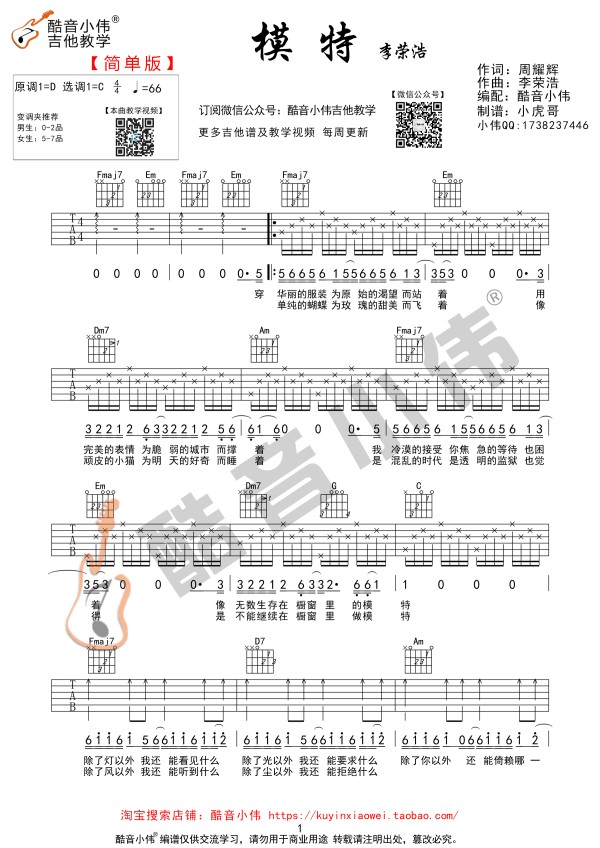 《模特吉他谱》_群星_C调_吉他图片谱1张 图1