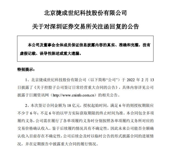 腾讯与捷成18亿“版权联姻”，长视频搅动短视频“春水”？