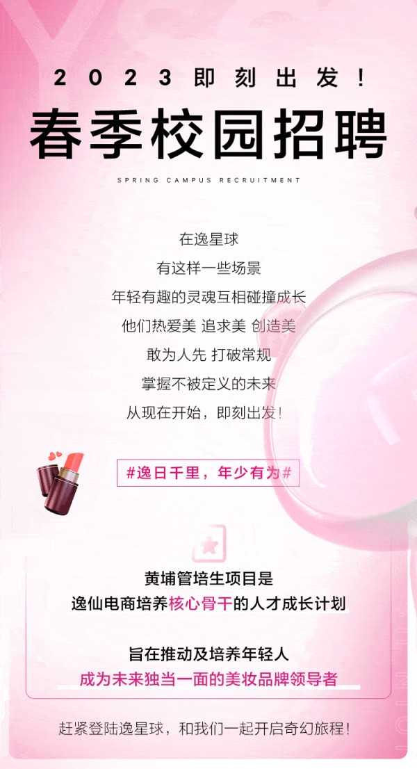 春招