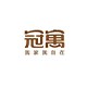 冠寓