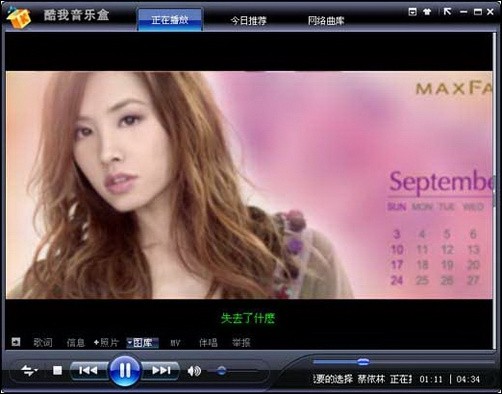 酷我音乐盒