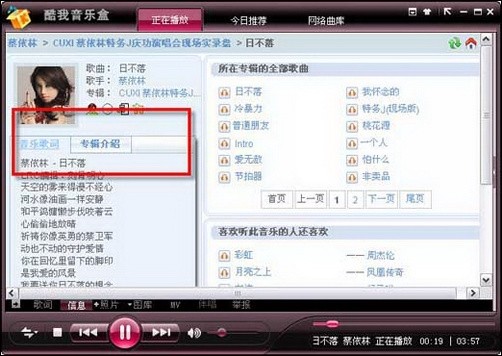 酷我音乐盒