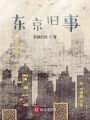 小说角色当中有长山洋子的都市/娱乐明星小说是什么，要有重生，事务所，轻松，文娱，明星元素？在哪里可以看？