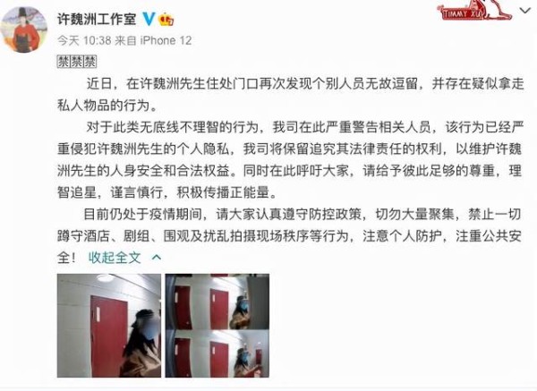 私生饭太猖狂！拿走许魏洲私人物品，后者工作室呼吁大家理性追星