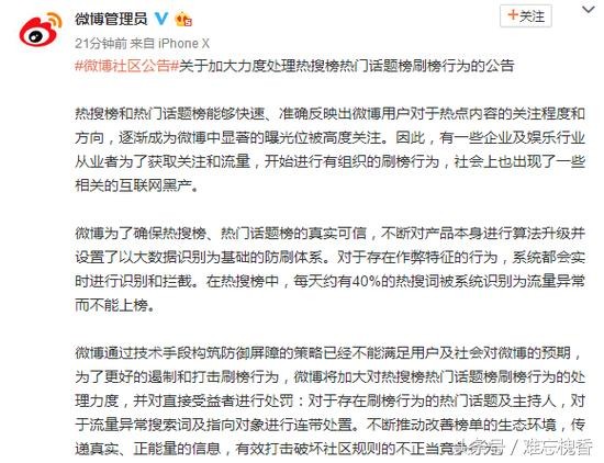 微博公布有刷榜行为艺人名单，网友质疑名单完整性并纷纷发帖补刀