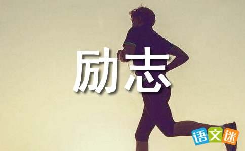 现代明星的励志故事