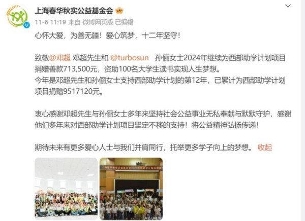 不吐不快｜相比951万捐款，我们更感动于邓超孙俪的“一诺十年”