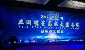 用VR诠释爱心 打令V10S手机助力亚洲明星高尔夫慈善赛