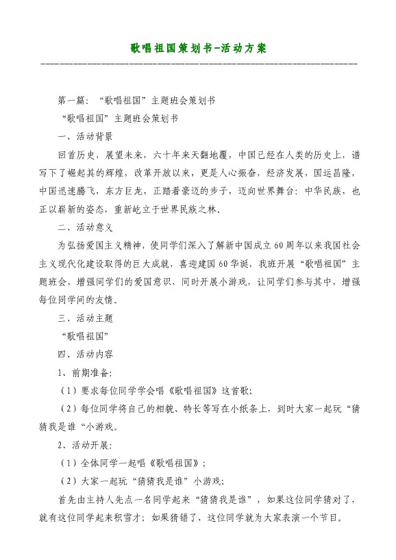 歌唱祖国策划书-活动方案材料