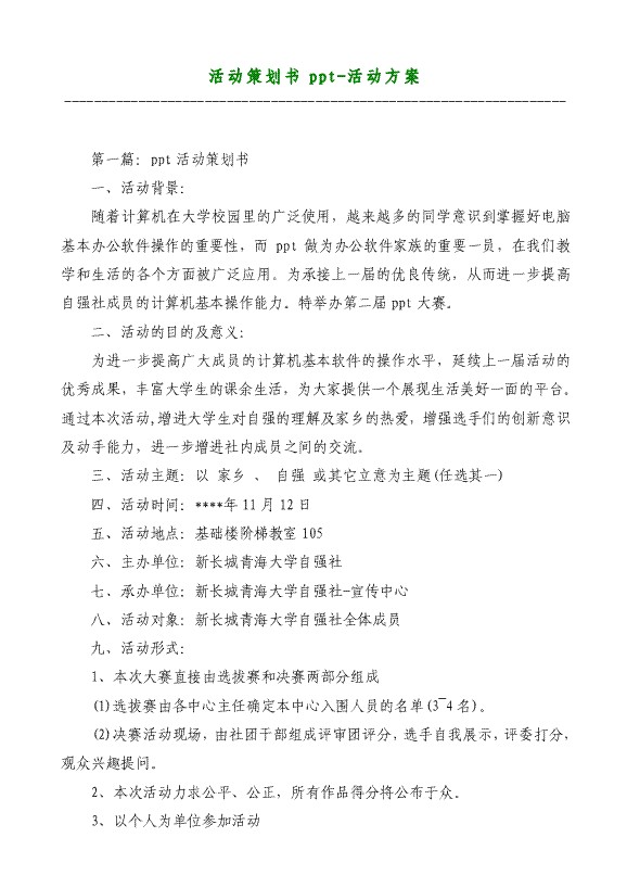 活动策划书ppt-活动方案材料