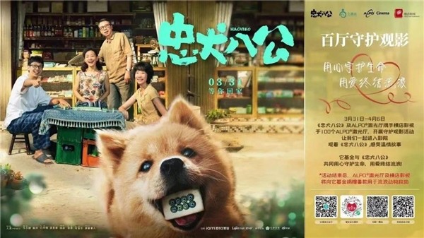 品牌跨界ALPD激光厅联合观影，中影光峰携手横店影视公益同行