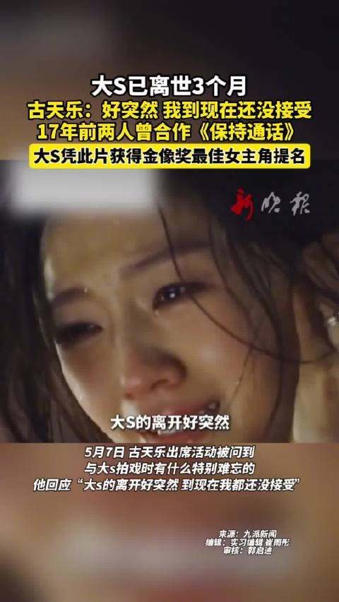 古天乐回忆大S称其离开太突然