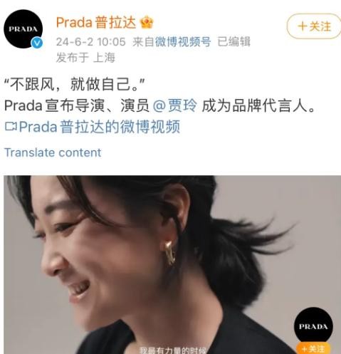 重磅！Prada官宣贾玲为新代言人，网友狂点赞：这次真的选对了！