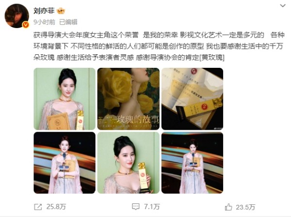 刘亦菲已拿下全部白玉兰前哨奖！深夜发文：感谢生活中的千万朵玫瑰
