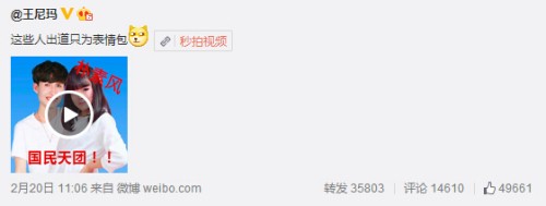 “暴走漫画”主编“王尼玛”在微博上称“这些人出道只为表情包”。图片来源：“暴走漫画”主编“王尼玛”微博