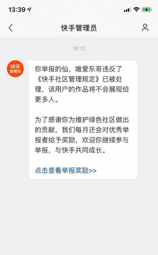 来源：快手App