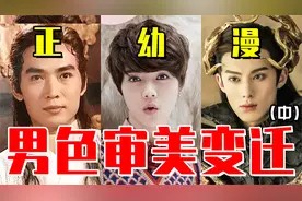 2000年古装美男遍地!从谢霆锋到鹿晗,流量时代审美大拐弯!视频封面